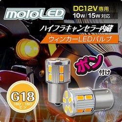D-2147 [キャンセラー内蔵LEDウィンカーバルブ G18 ピン角180°]