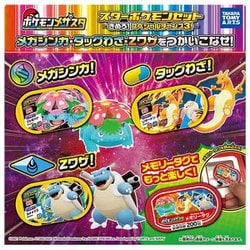 ヨドバシ Com タカラトミーアーツ Takaratomy A R T S ポケットモンスター ポケモンメザスタ スターポケモンセット 決めろスペシャルチャンス3 対象年齢 6歳 通販 全品無料配達