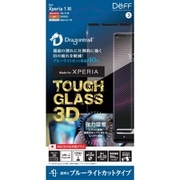 DG-XP1M33DB3DF [ディスプレイ保護ガラスプレート TOUGH GLASS 3D for Xperia 1 III ブルーライトカット]