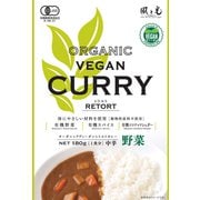 有機ヴィーガン レトルトカレー 野菜 中辛 180g [レトルトカレー]