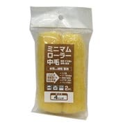 ミニマムローラー 万能用多用途 中毛 2本 4インチ No.10433