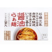 杉桶三年仕込みの国産有機本醸造醤油と瀬戸内産いりこ香る醤油らぁ麺 2食入