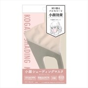小顔シェーデイングマスク ピンク×ベージュ フリーサイズ 1枚入