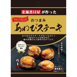 23353 [おつまみあわびステーキ 5粒 印刷袋]