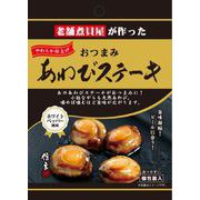 23353 [おつまみあわびステーキ 5粒 印刷袋]