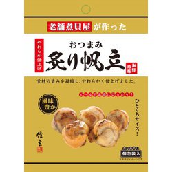 806150 [おつまみ炙り帆立 5粒 印刷袋]