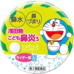 浅田飴こども鼻炎S 30錠 [第2類医薬品 鼻炎薬 ※セルフメディケーション税制対象商品]