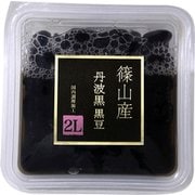 レトカップ200 国産丹波黒豆 120g 醤油無 篠山産 #2L