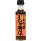 本気のしょうが焼きのたれ200ml