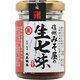信州みそ屋の生七味55g