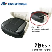 5345-43BK [ベーシックレザーシートクッション 軽/普通車用 （スカート型ストッパー付き） 48x45x2cm ブラック 2枚セット]