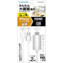 TSK72H20W [iPhone用HDMIケーブル 2.0m ホワイト]
