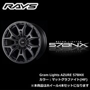 gram LIGHTS AZURE 57BNXシリーズ 18×8J INSET:0 H/P.C.D.:6/139.7 DRILL:Φ29-Φ15 BORE:Φ106.1 カラー:マットグラファイト(MF) (ホイール4本セット:受注生産品)