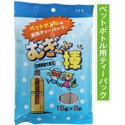 寿老園 むぎちゃん棒 15g×8袋