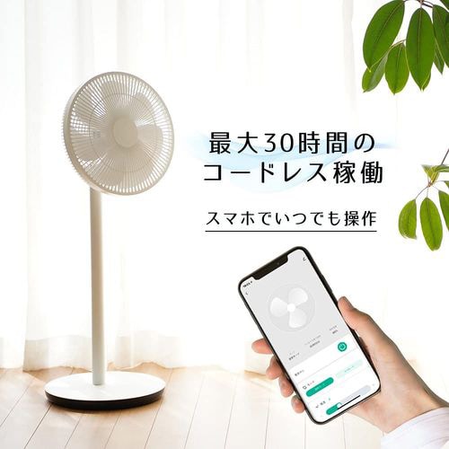 プラススタイル +Style PS-FAN-W01 [スマート扇風機] - 季節・空調