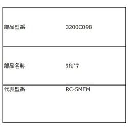 3200C098 内釜