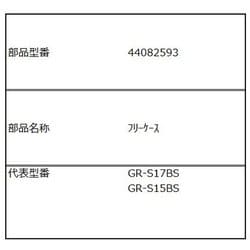 44082593 フリーケース