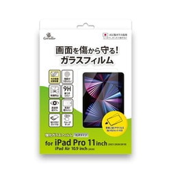 iPad Pro 11対応 ガラス保護フィルム 指紋防止 気泡防止 クリア GB_PPBSPBGGT_CL