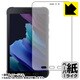 Galaxy Tab Active3 専用 ペーパーライク保護 フィルム 反射低減 防気泡 FPL-GALAXYTABACTV3