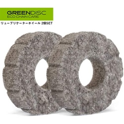 リューブリケーターホイール 2個セット