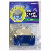 HS-U15SNC-G [埋込スイッチ Cネーム表示 3路]