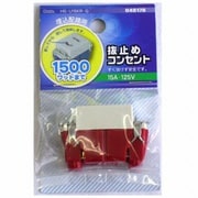 HS-U15KR-G [抜止めコンセント]