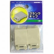 HS-U2BC-G [ブランクチップ 2個入り]