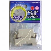 HS-U15201K-G [20A・15A兼用コンセント]