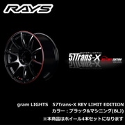 gram LIGHTS 57Trans-X REV LIMIT EDITIONシリーズ 18×9J インセット:0 H/P.C.D.:5/150 DRILL:φ29-φ15 BORE:φ112 カラー:ブラック&マシニング(BLJ) (ホイール4本セット:受注生産品)