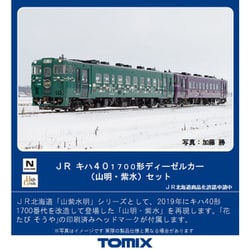 2022年5月新作下旬 TOMIX キハ40 山明・紫水 ２両セット - 鉄道模型