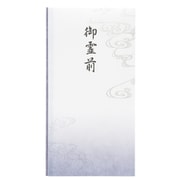 抗菌和紙祝儀 多当 1枚入 御霊前 PノG-291