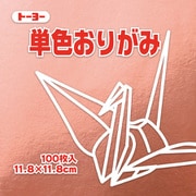 単色おりがみ 11.8cm 100枚 銅 63161