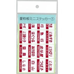 F-410 [標記ステッカー 愛称板 ミニステッカー1]