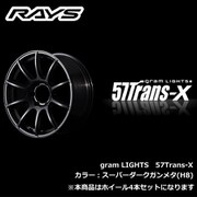 gram LIGHTS 57Trans-Xシリーズ 18×9J INSET:0 H/P.C.D.:5/150 DRILL:φ29-φ15 BORE:φ112 カラー:スーパーダークガンメタ(H14) (ホイール4本セット:受注生産品)