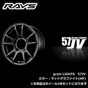 gram LIGHTS 57JVシリーズ 16×5 1/2J INSET:20 H/P.C.D.:5/139.7 カラー:マットグラファイト(MF) (ホイール4本セット:受注生産品)