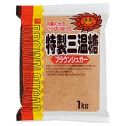 特製三温糖 1kg