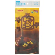 S2219930 マスクケース しみチョココーン [キャラクターグッズ]