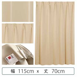 カーテン 遮光1級 ウォッシャブル 防炎 日本製 幅115cm×丈70cm ベージュ 1枚 y-ber-be115x70A