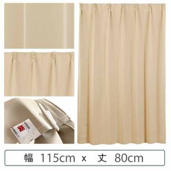 カーテン 遮光1級 ウォッシャブル 防炎 日本製 幅115cm×丈80cm ベージュ 1枚 y-ber-be115x80A