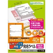 宛名・表示ラベル レターパック対応 お届け先&ご依頼主ラベル 20枚 EDT-LPSET220