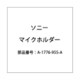 マイクホルダー ASSY A-1776-955-A