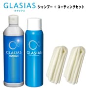 S160 グラシアス リフシャン 320ml ＆ S143 グラシアス 浸透性ガラス系コーティング 180ml セット