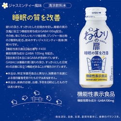 ヨドバシ.com - 日興薬品工業 ねむりの扉 100ml [機能性表示食品] 通販