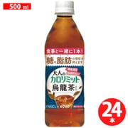 【16本+無料分8本分付】大人のカロリミット 烏龍茶プラス 500ml×24本 [機能性飲料]