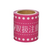 デザイン付き養生テープ YOJOTAPE FRAGILE PINK YJ3-06