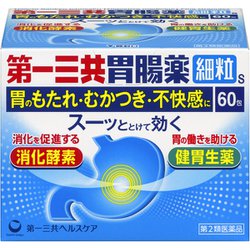 第一三共胃腸薬細粒S 60包 [第2類医薬品 食べすぎ・飲みすぎ・胃痛]