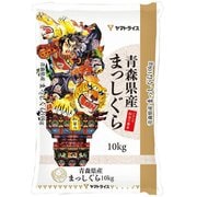 精米 青森県産 まっしぐら 10kg 令和5年産