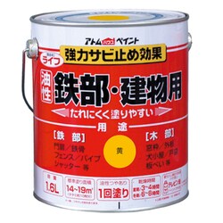 ライフ 1.6L 黄