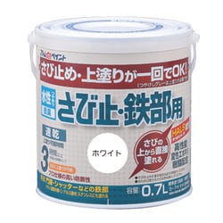 水性さび止・鉄部用 0.7L ホワイト
