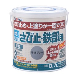 水性さび止・鉄部用 0.7L ライトグレー